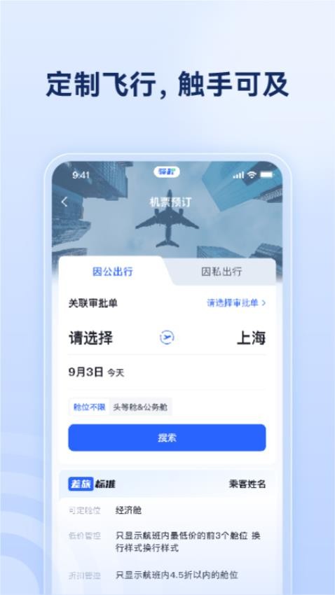 烟台航空包机官方v1.1.0截图1
