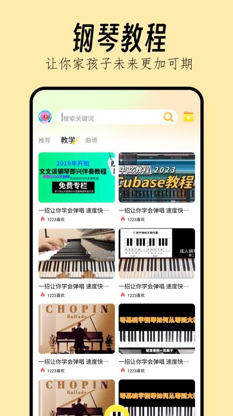 sky弹琴助手免费版v1.3截图1