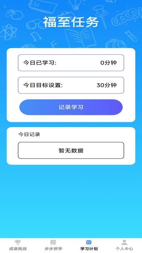 步步成器官网版v1.0.0截图4