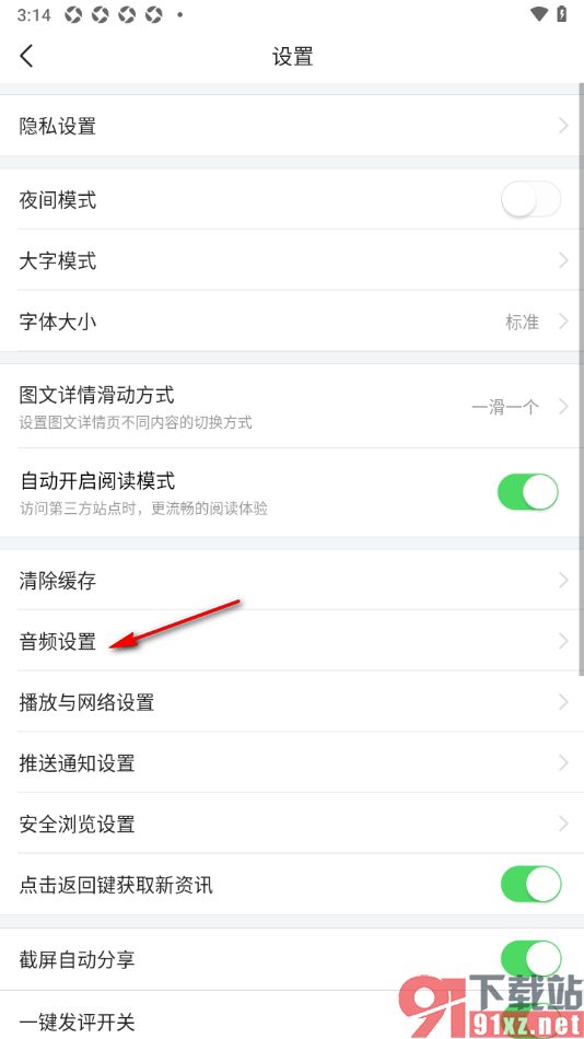 今日头条APP启用未听完书籍提醒功能的方法