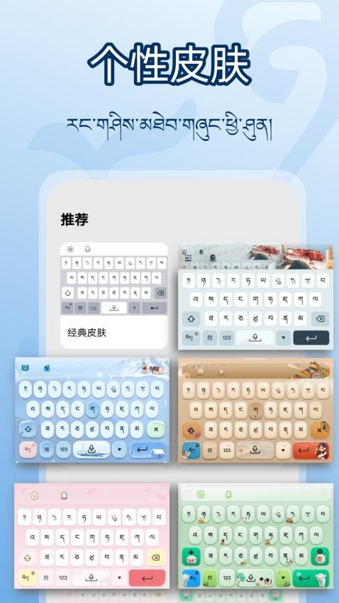 准橙藏文输入法最新版v1.0.2截图4