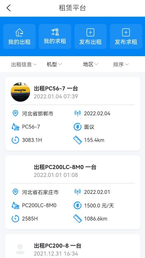我的小松官网版v4.5.2.0截图4