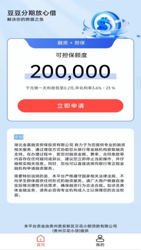 豆豆分期放心借最新版v1.00.06截图2