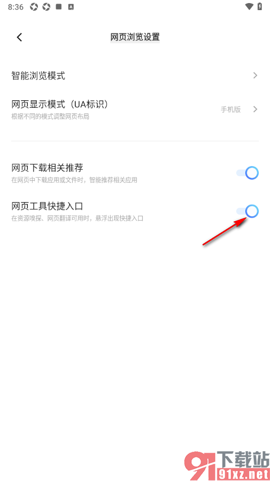 vivo浏览器APP启用网页工具快捷入口的方法