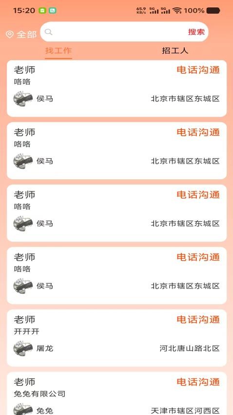 易零工客户端v1.0.0截图2