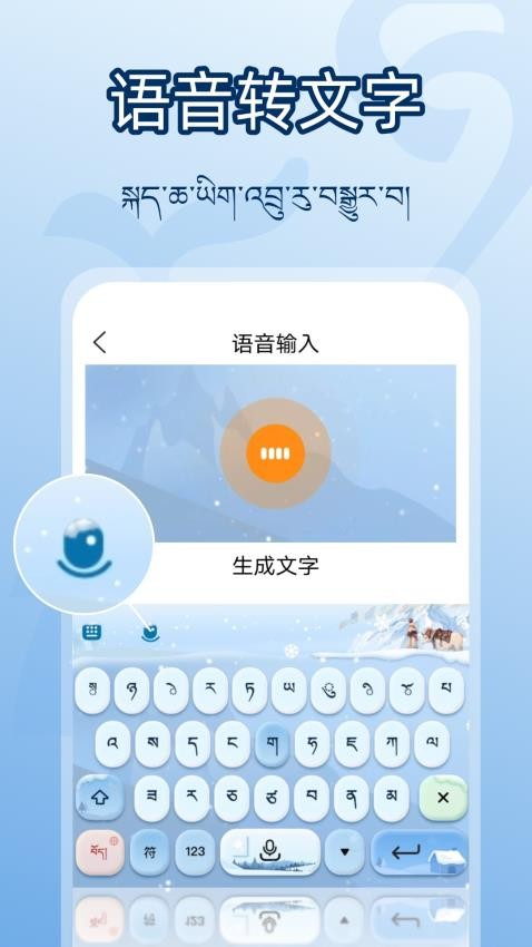 准橙藏文输入法最新版v1.0.2截图2