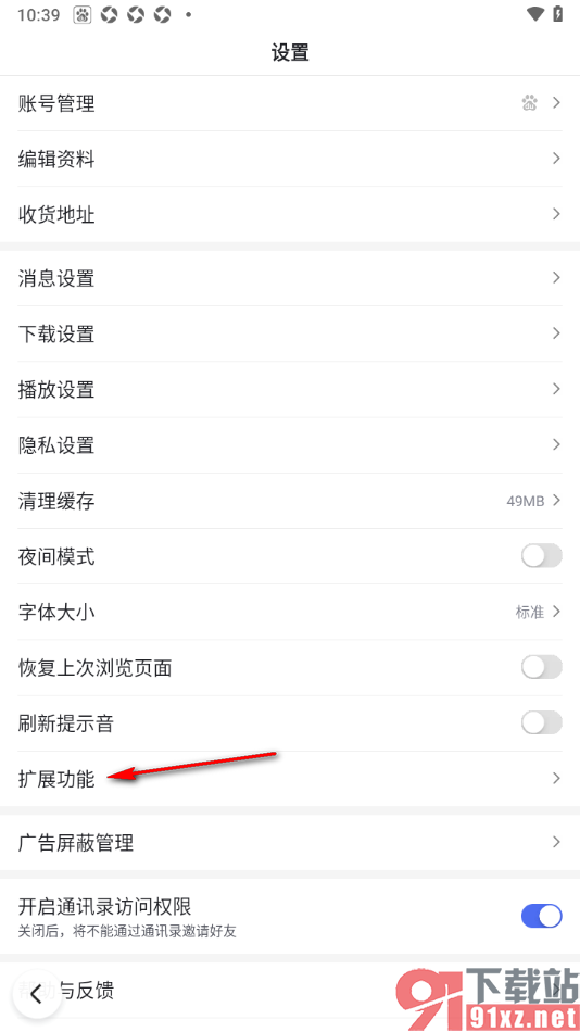 百度极速版APP启用视频嗅探功能的方法