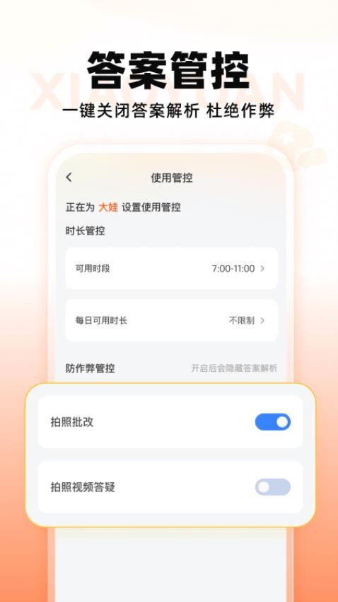 小猿智能设备官方版v1.7.1截图2