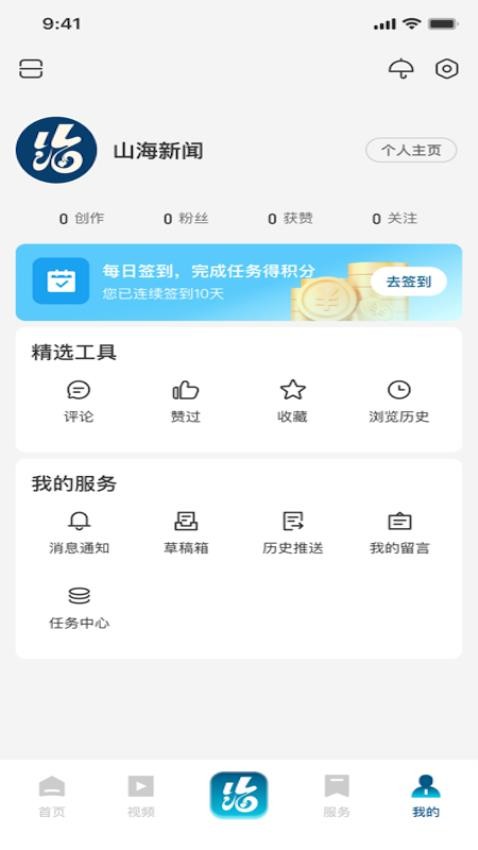 山海新闻官网版v1.0.5截图3