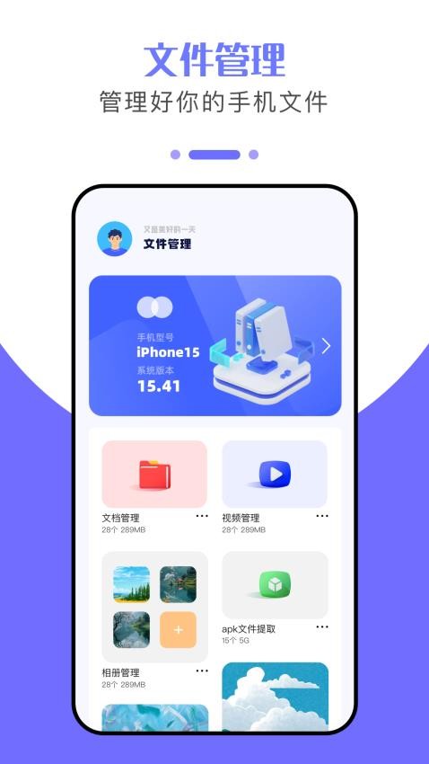文件传输官网版v1.11截图2