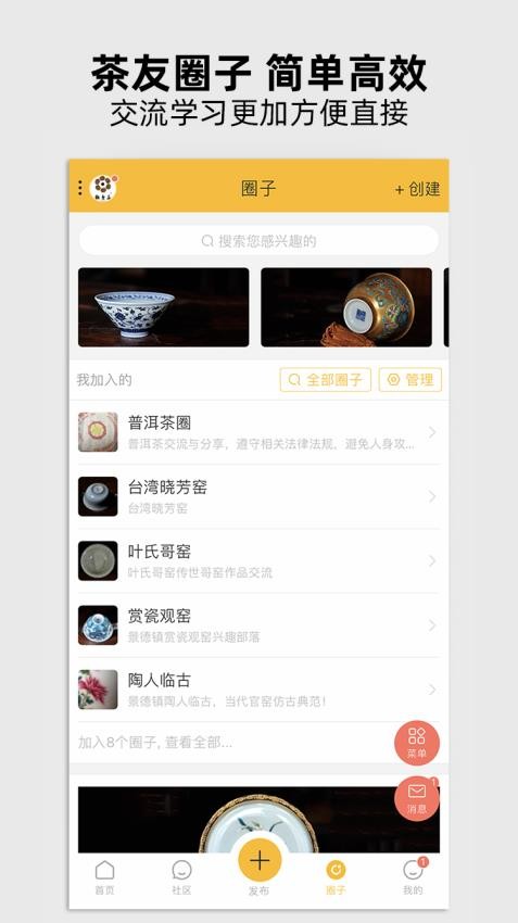 有茶有器安卓版v7.4.3截图5