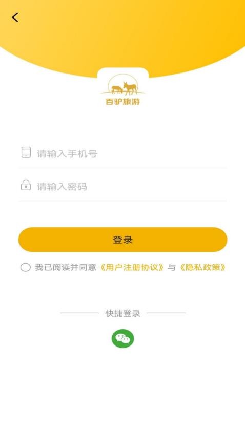 百驴旅游appv4.20截图1