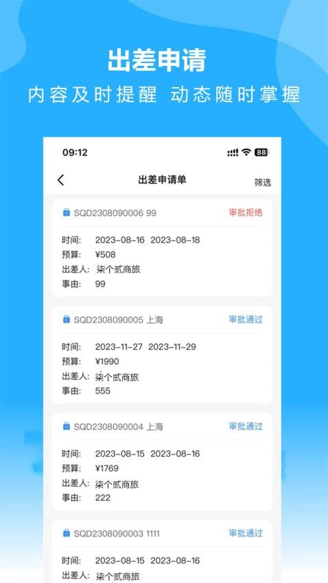 柒个贰商旅最新版v2.78截图2