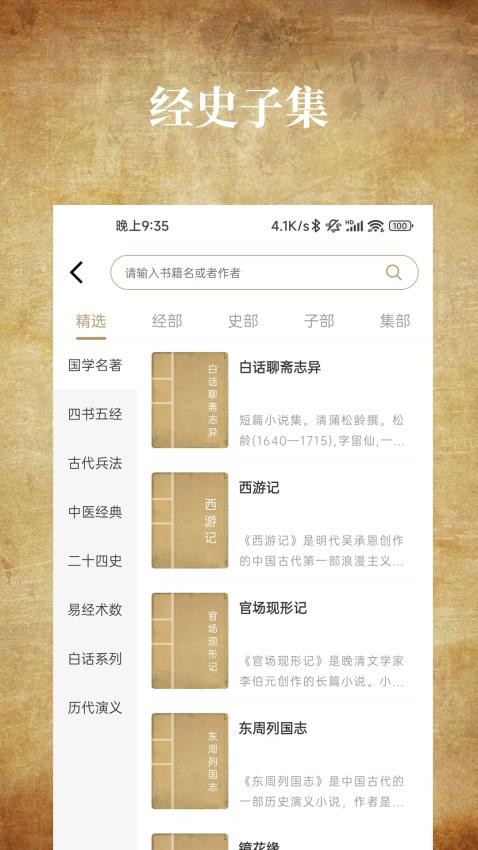 国学典藏手机版v1.0.1截图5