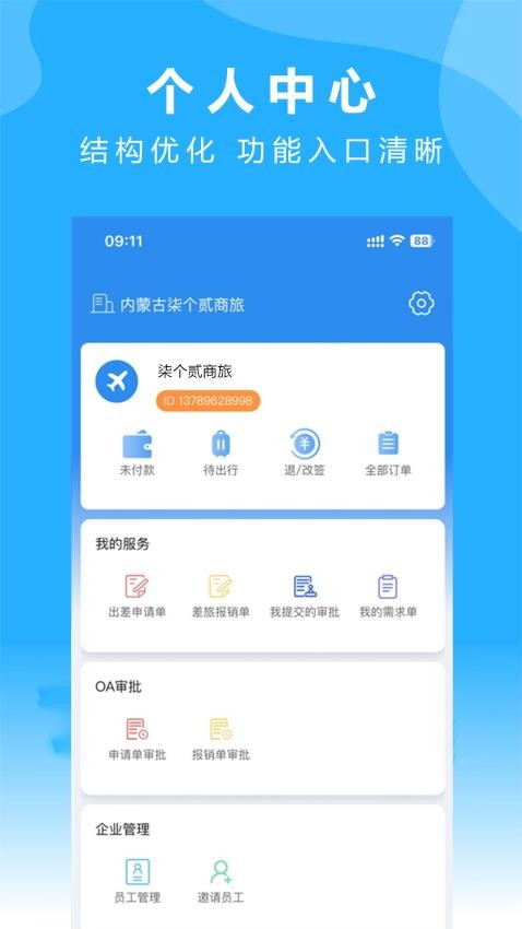 柒个贰商旅最新版v2.78截图5