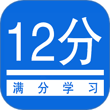 扣12分学习满分学习手机版 v1.2.7