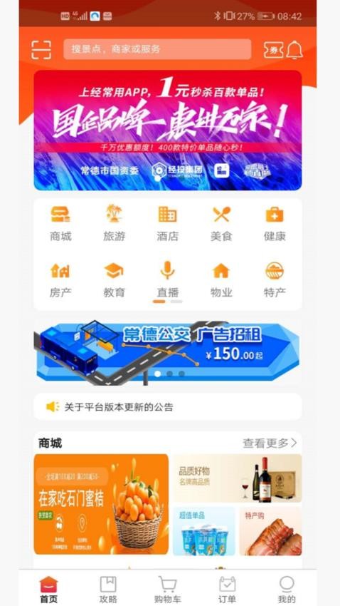 经常用官方版v2.7.9截图1