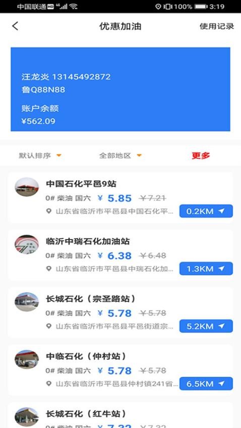 汽运司机平台v3.1.6截图5