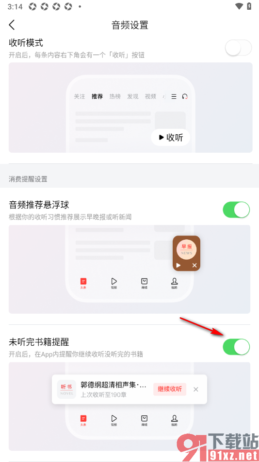 今日头条APP启用未听完书籍提醒功能的方法