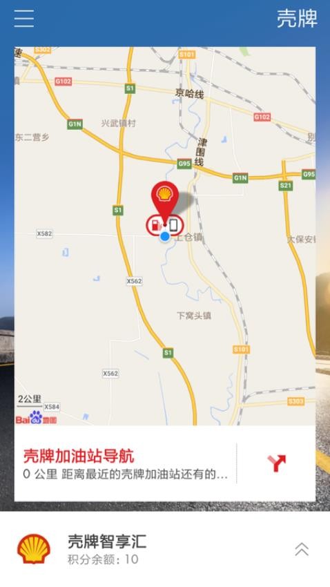 壳牌官网版v2.2.10截图4