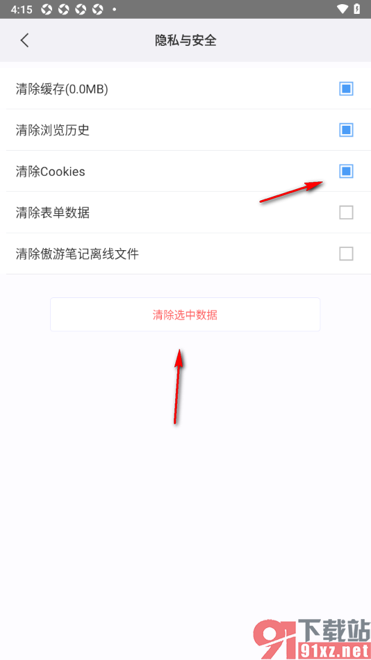 傲游浏览器APP一键清除cookies数据的方法