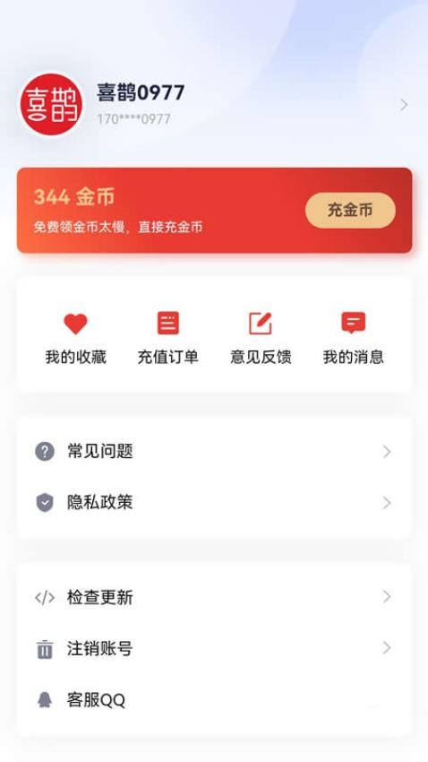 喜鹊面试最新版v1.0.0截图5