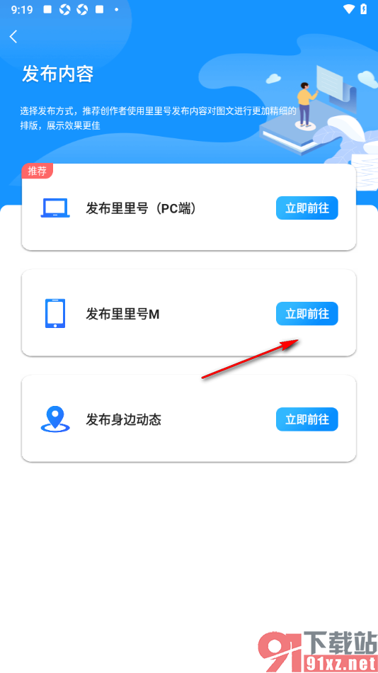 二三里app进行里里号内容发布的方法