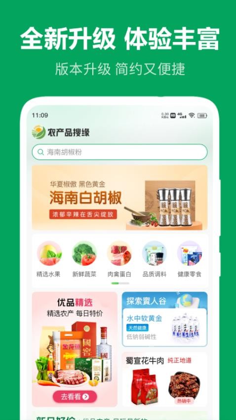 农产品搜缘免费版v3.0.3截图1