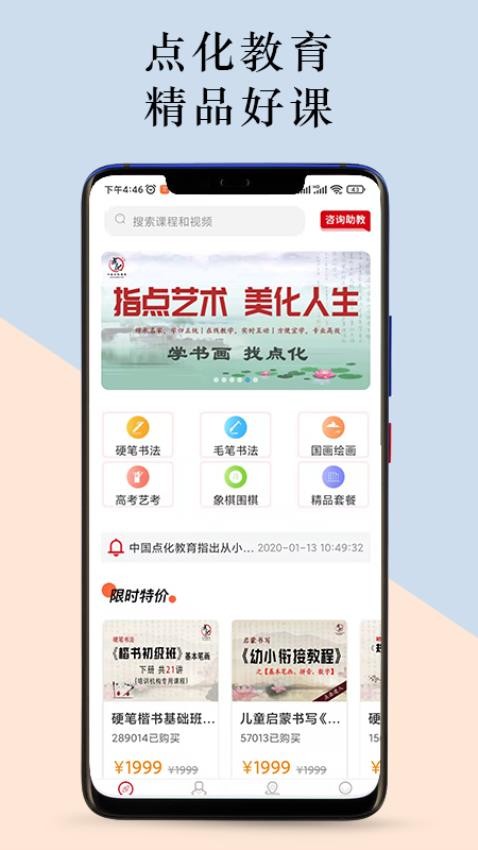 点化教育官网版v1.3.8截图1