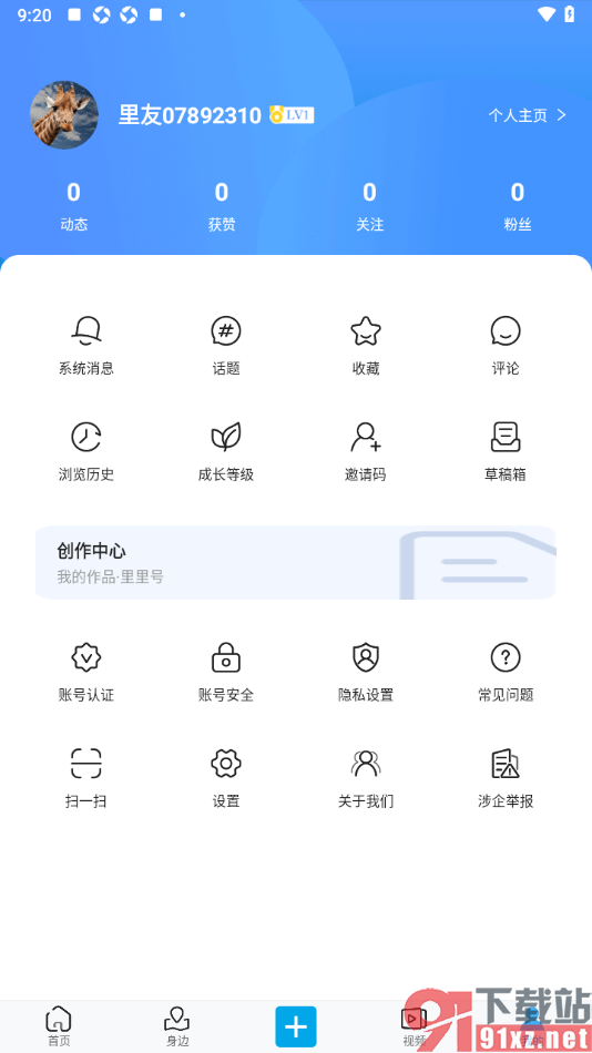 二三里app查看添加的黑名单用户的方法