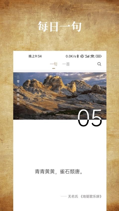 国学典藏手机版v1.0.1截图1