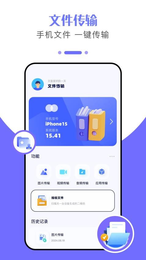 文件传输官网版v1.11截图1