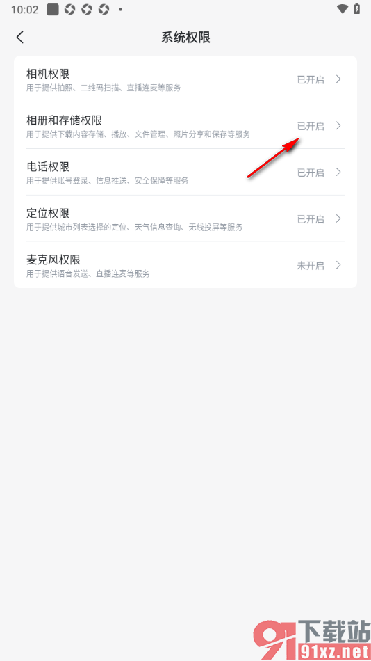 迅雷手机版允许使用相册和存储权限的方法