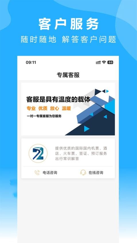 柒个贰商旅最新版v2.78截图4