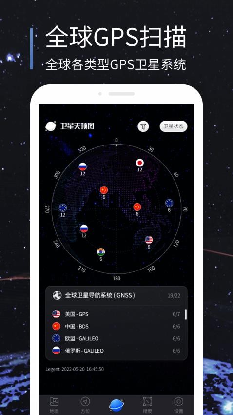 联星北斗助手官方版v10.0截图3