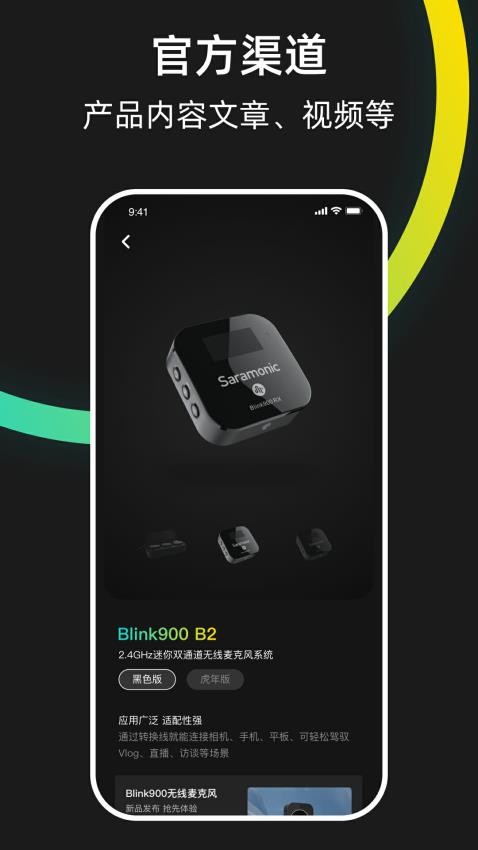 Saramonic官网版v2.3.2截图3