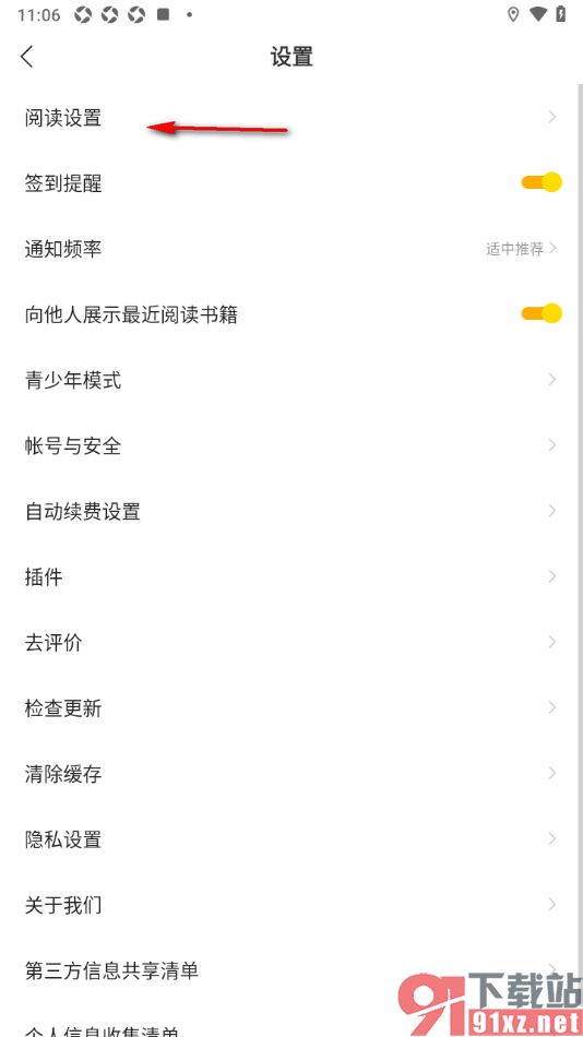 七读免费小说APP设置阅读进度显示形式为页码的方法