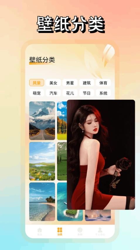 fulione壁纸appv1.2截图2