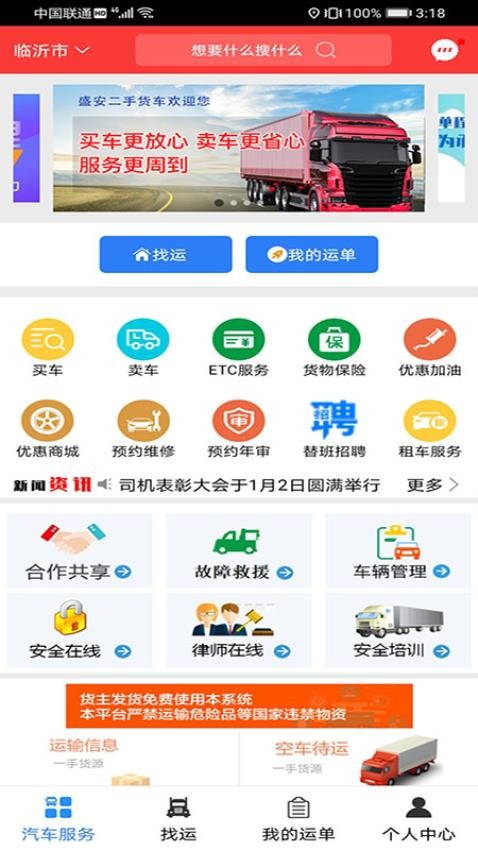 汽运司机平台v3.1.6截图1