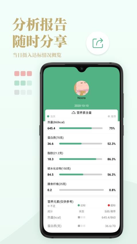 Nutridays官方版v1.2.11截图5