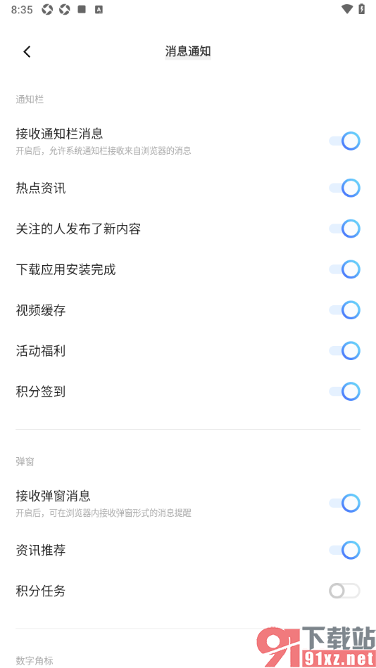 vivo浏览器APP禁止接收活动福利消息通知的方法