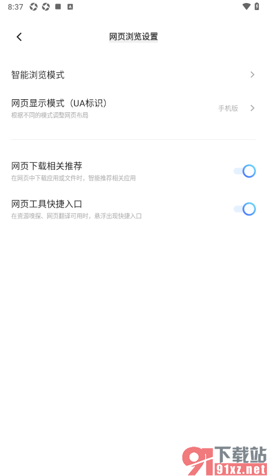 vivo浏览器APP启用网页工具快捷入口的方法