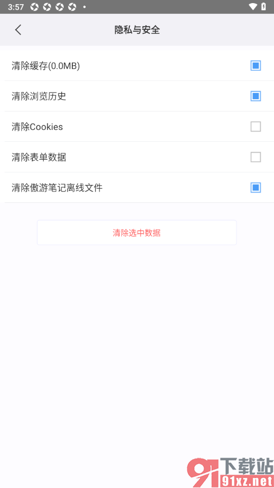 傲游浏览器APP一键清除cookies数据的方法