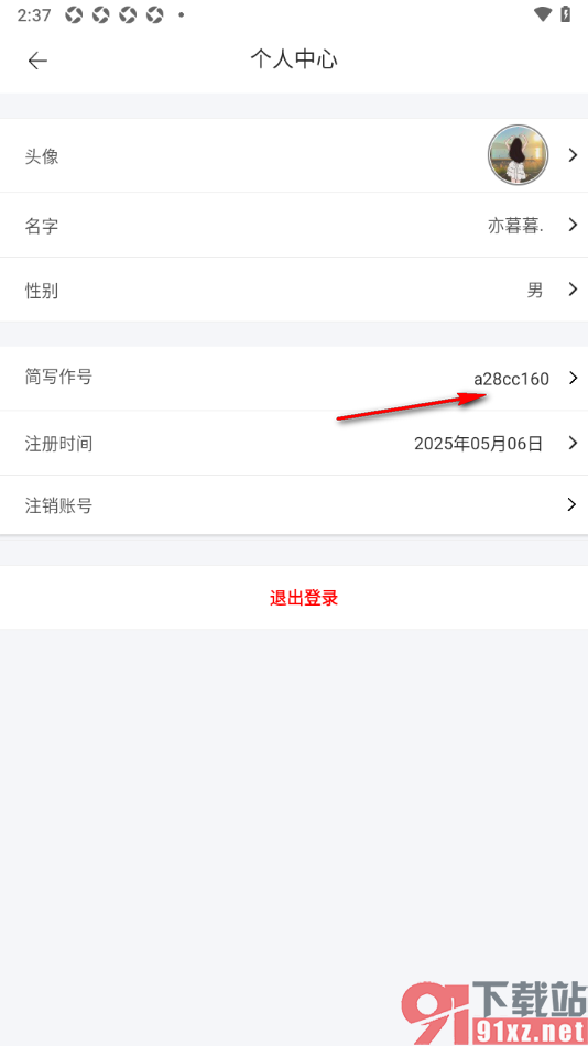 简写作app复制系统简写作号的方法