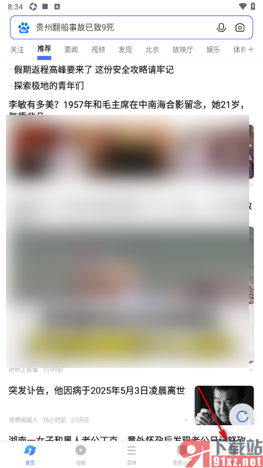 vivo浏览器APP启用网页工具快捷入口的方法