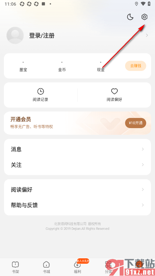 七读免费小说APP设置阅读进度显示形式为页码的方法