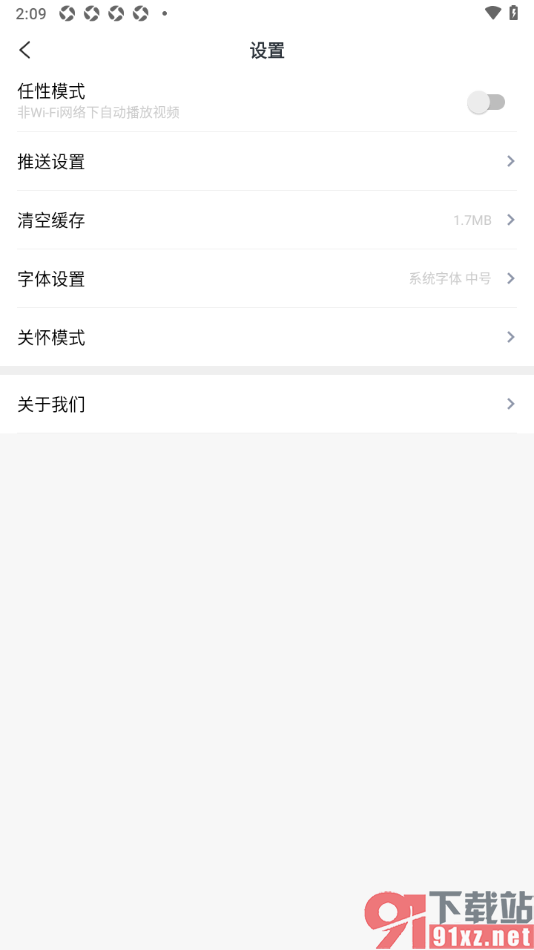 工人日报app启用关怀模式功能的方法