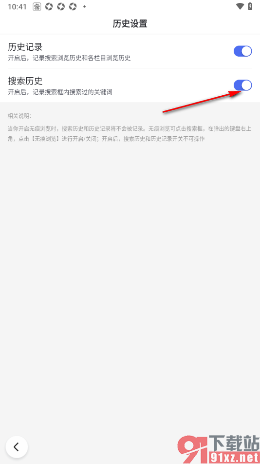 百度极速版APP设置禁止查看搜索历史的方法