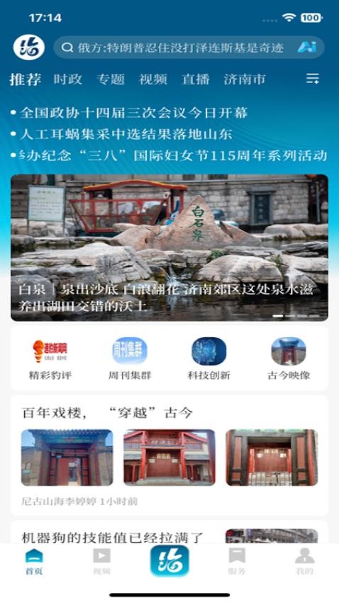 山海新闻官网版v1.0.5截图1