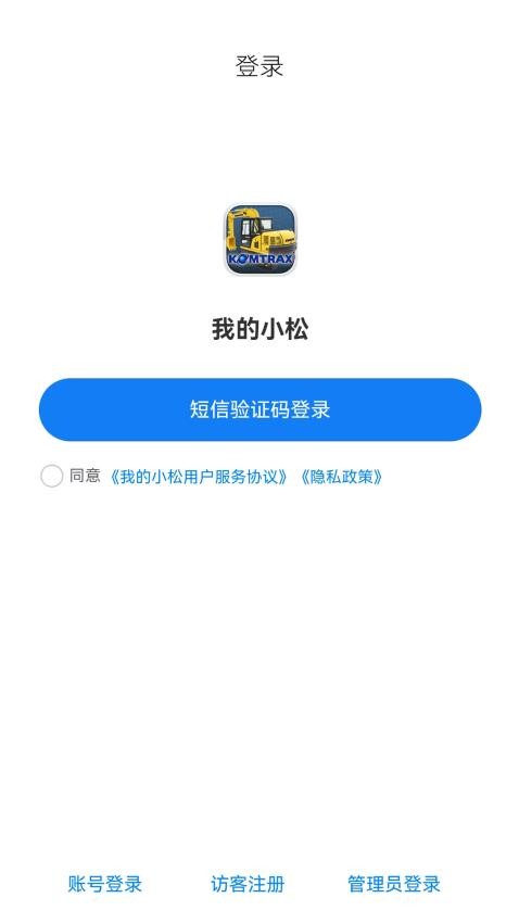 我的小松官网版v4.5.2.0截图1